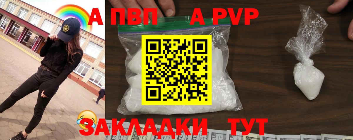 A-PVP крисы CK Саянск