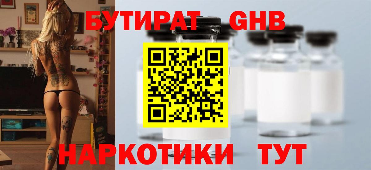 БУТИРАТ вода Саянск