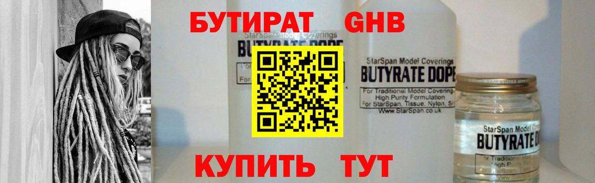 Саянск  Бутират  Вход с VPN  Бутират жидкий экстази 