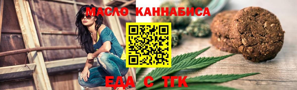 Саянск  Печенье с ТГК марихуана  Вход с VPN 