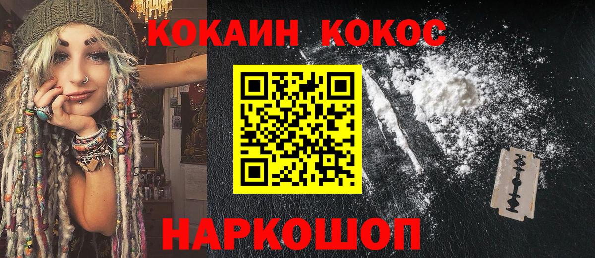 КОКАИН Перу  COCAIN Эквадор  Саянск  Вход с VPN 