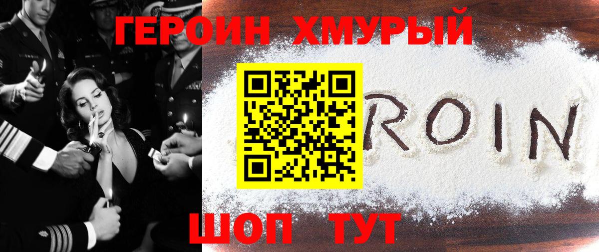 Героин  Героин герыч  Вход с VPN  Саянск 