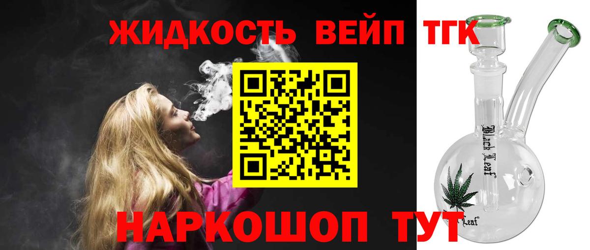 ТГК жижа Саянск